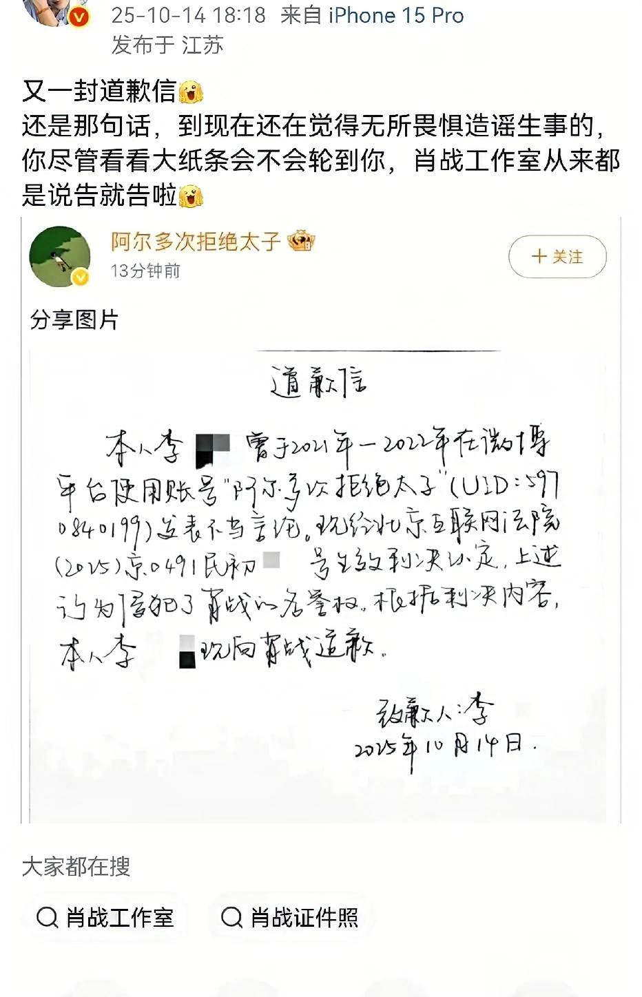 又一个黑粉道歉！肖战的“直接告”才是反网暴最好的范本刚刷到某大粉连夜发道歉