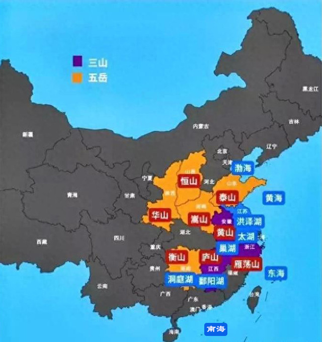 三山五岳与五湖四海分别指的是：三山：安徽黄山、江西庐山与浙江雁荡山。五岳