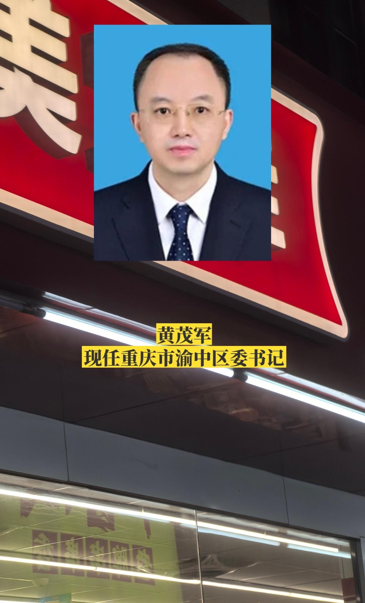 重庆渝中区委领导。