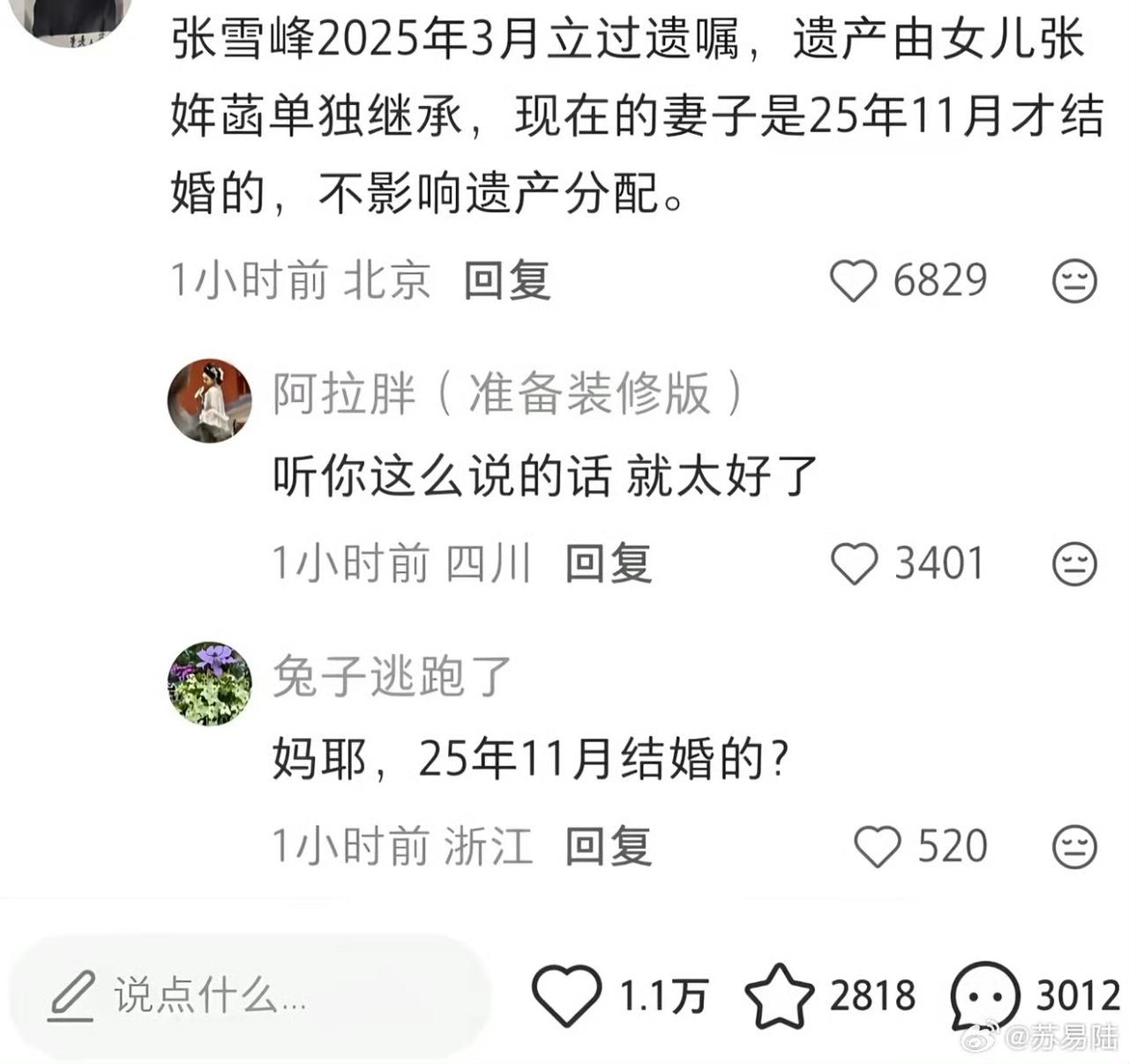 张雪峰老师被曝2025年3月就立下遗嘱了，他把所有财产都留给了深爱的女儿，202