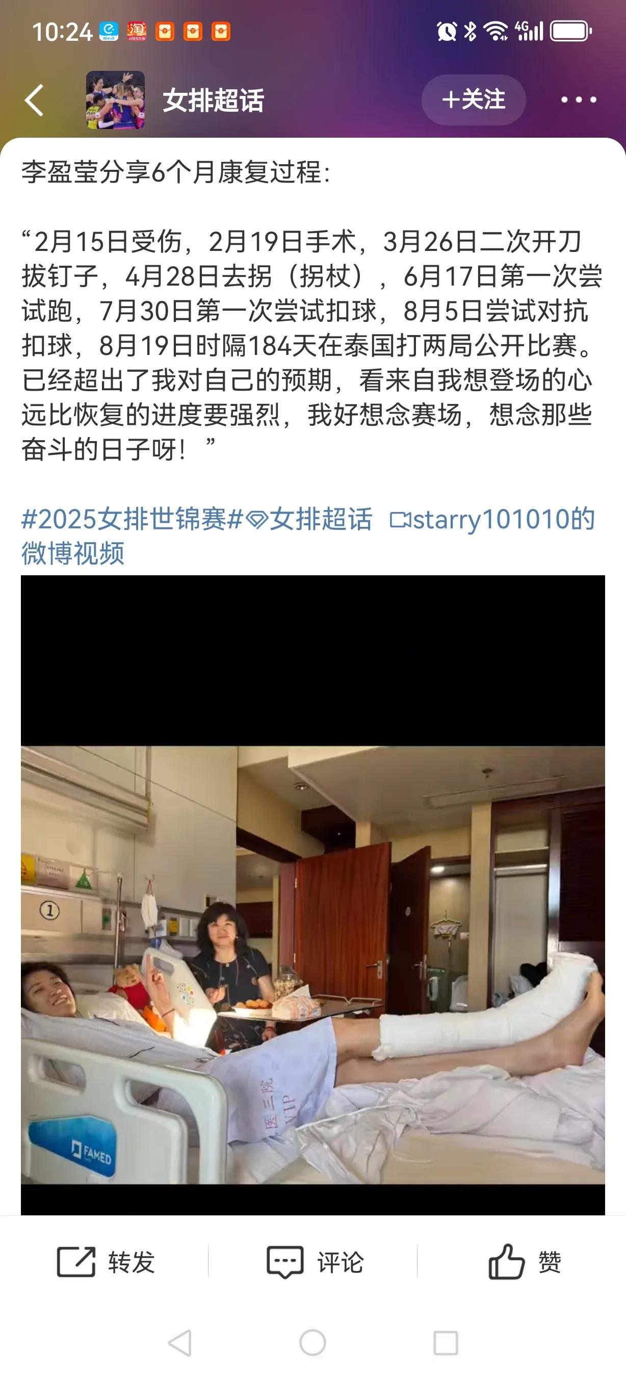 李盈莹分享6个月康复过程：“2月15日受伤，2月19日手术，3月26日二次开刀