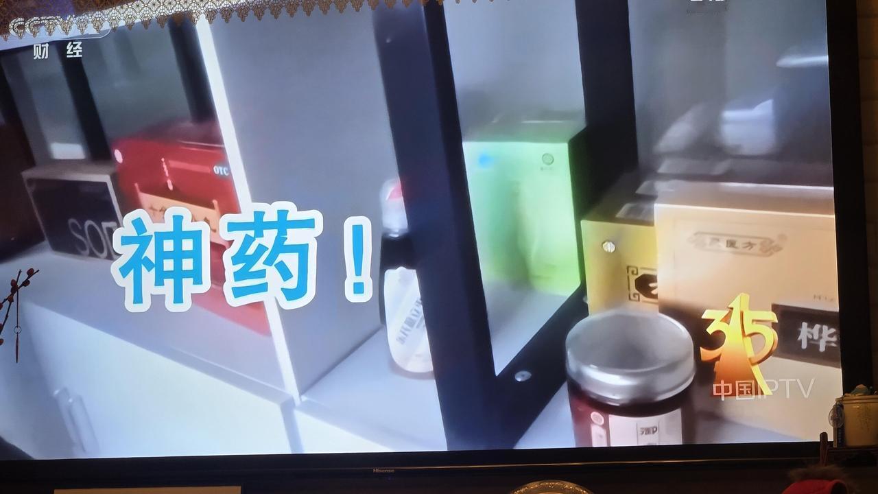 今年315晚会又曝光了专门骗老年人的“神药”骗局，看得很气人。一个叫“活源肽”的