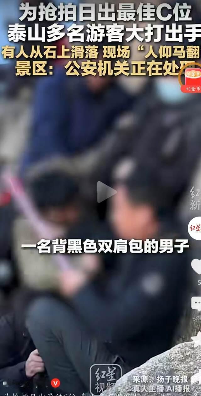 山东泰安，泰山南天门观景台，大家都想抢占最佳机位拍日出，人群中突然爆发出了激烈的