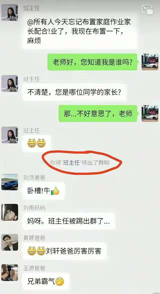 开学季，最开心的事情来了，把班主任踢出群，威武霸气！从此没有家长配合的作业，