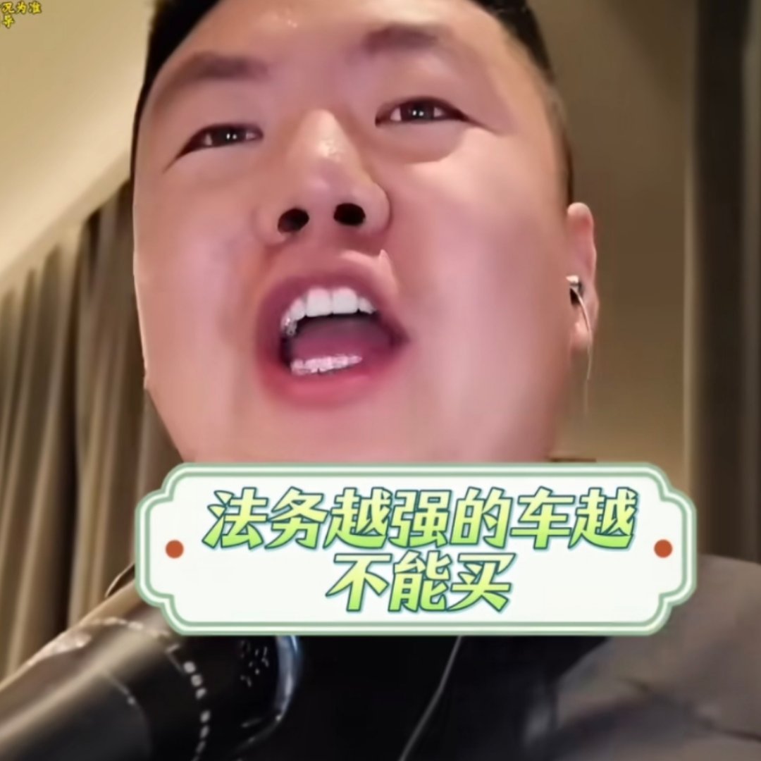 车有两不买，起诉用户的不买，法务太强的不买，这不说的是一回事儿嘛。[捂脸哭][允悲