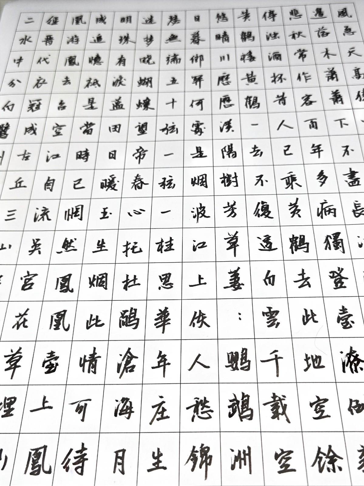 午前饭后练字。练字方法练字成人【行书速成字帖】行书入门笔画偏旁控笔常用300