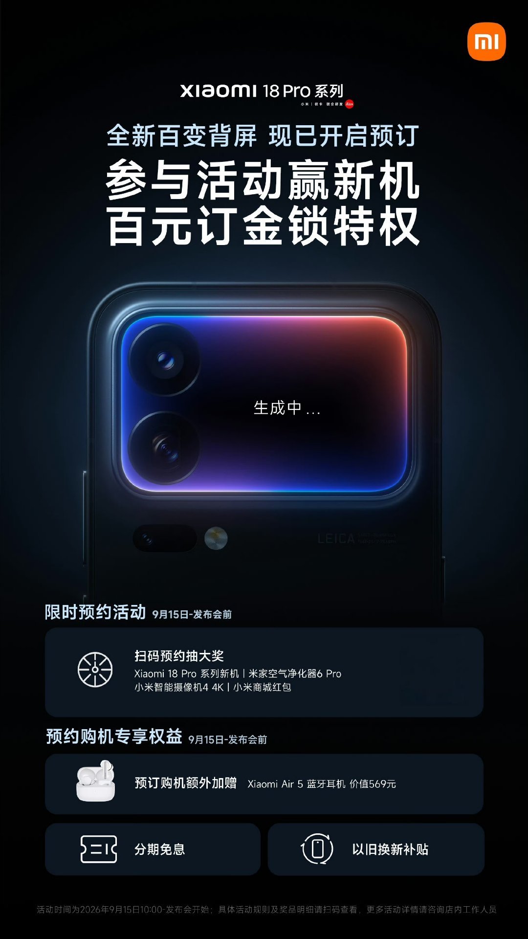小米18promax官图，看样子还是把背屏当做主要卖点我的小米17pm到手新鲜了几天就把背屏关了，用