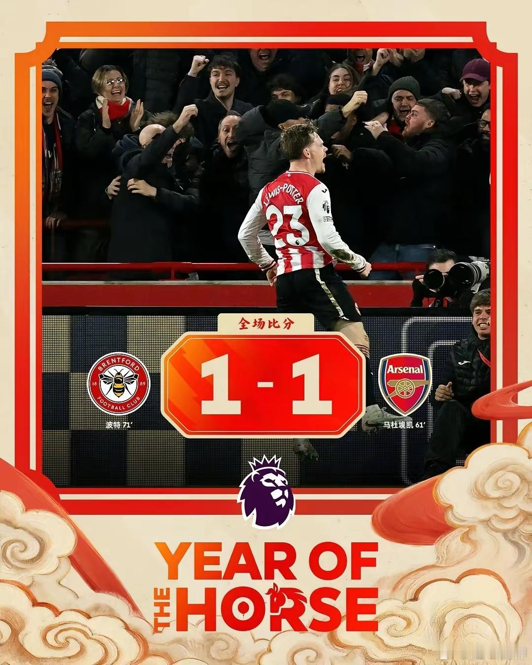 生活手记阿森纳又失好局，4分领跑依然希望很大。英超第26轮最后一战，也是蛇年英超