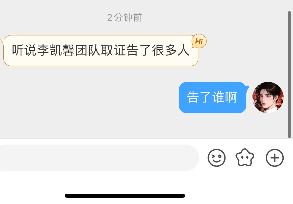 发李凯馨语音的先权限了。​​​