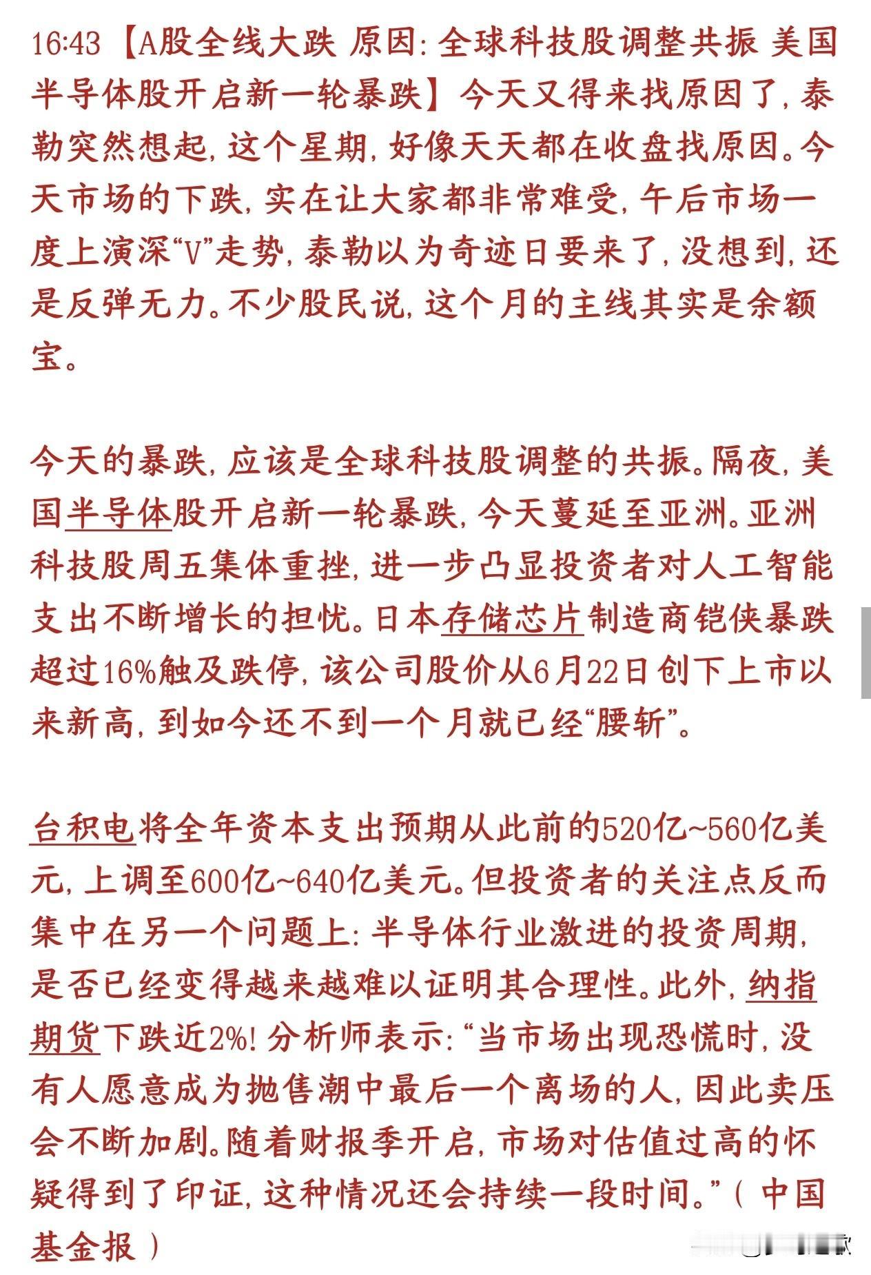A股今天大跌的原因机构给了出来，原来是全球共振这周大盘天天收盘都在找下跌理由，