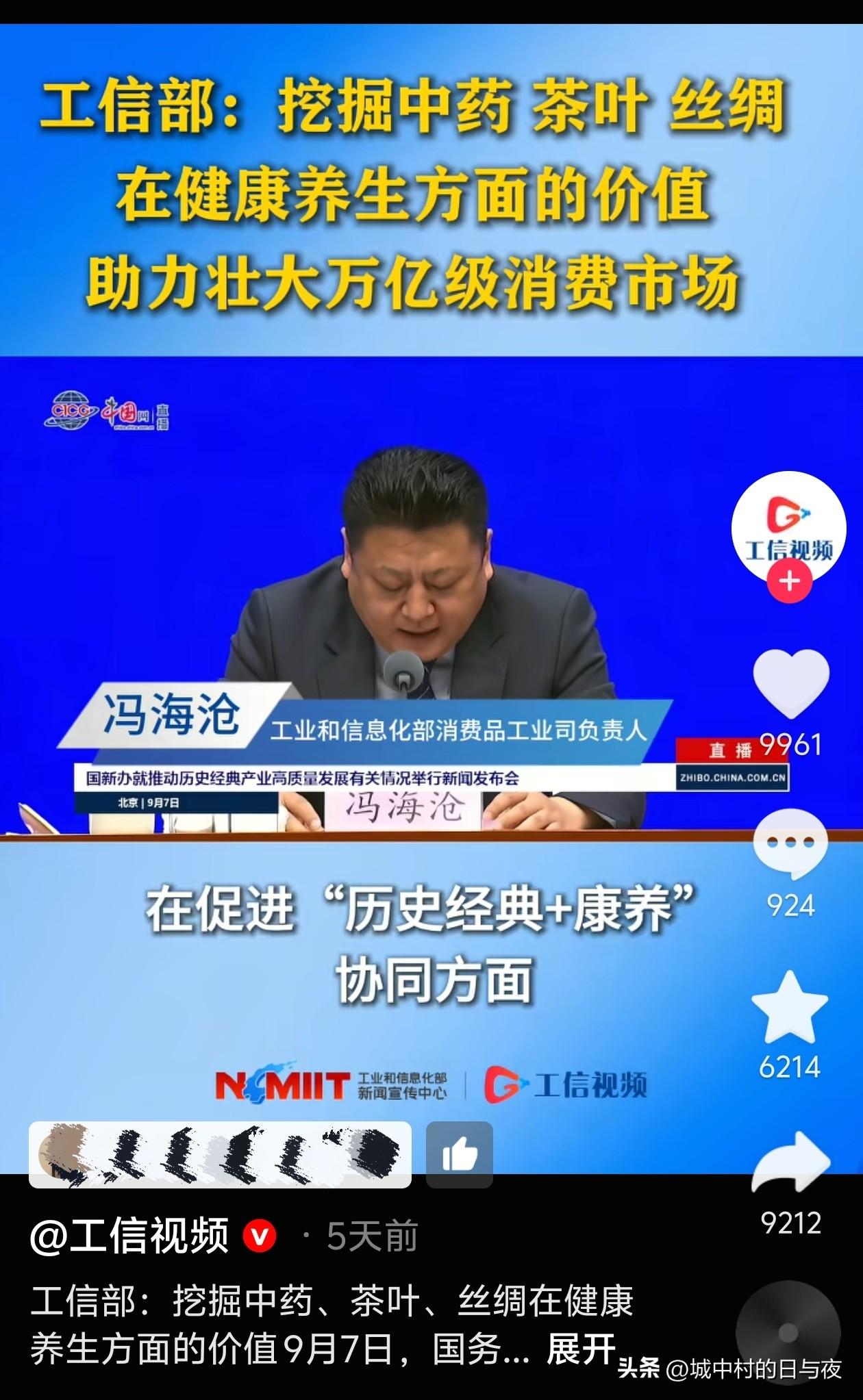 工信部真的是规划清晰挖掘中药茶叶丝绸知道舍得买这些的人钱多消费力强[赞]