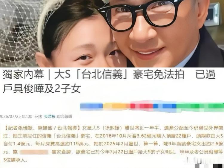 汪小菲真是赢麻了……才怪！最新台媒爆料说大S那套信义区豪宅已经过户了。具俊晔