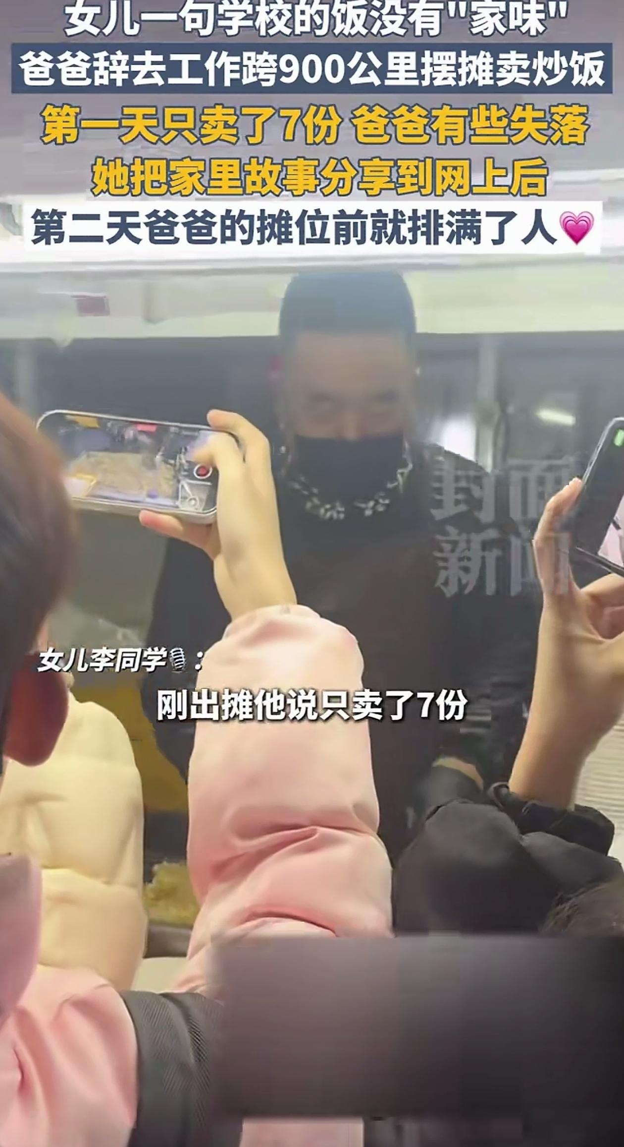 吉林四平一位女大学生想家了，跟爸爸说这里的炒饭没有“家”的感觉，没想到第二天爸爸