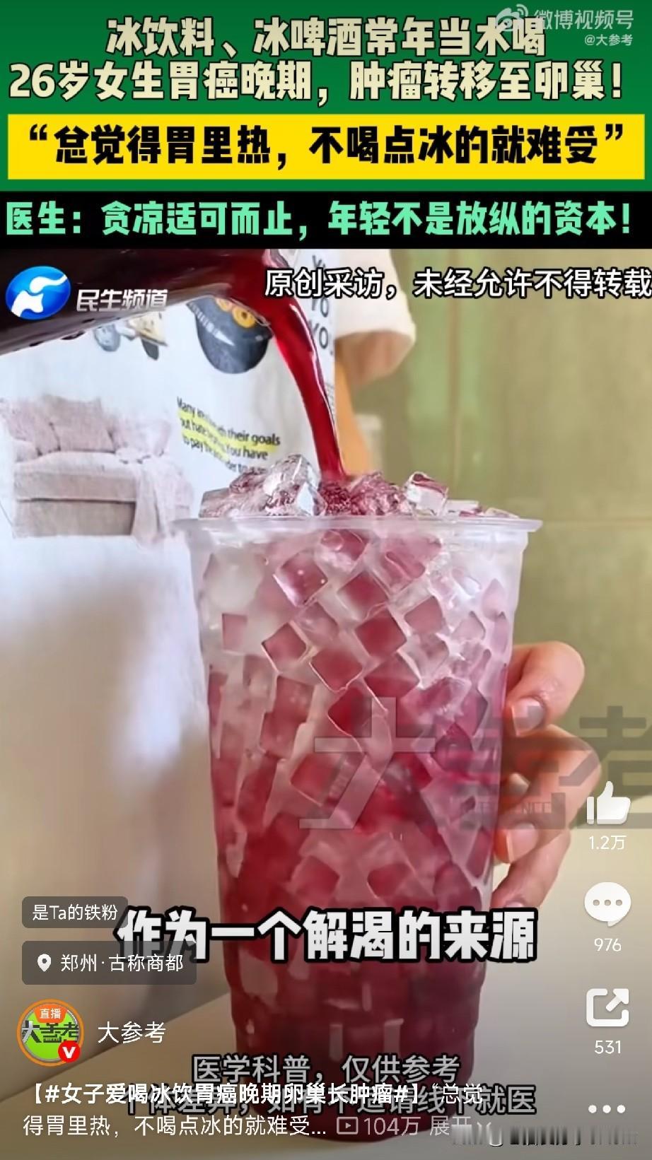 跟所有贪凉的朋友唠唠河南一个26岁的姑娘，年纪轻轻，总觉得胃里烧得慌，就不停