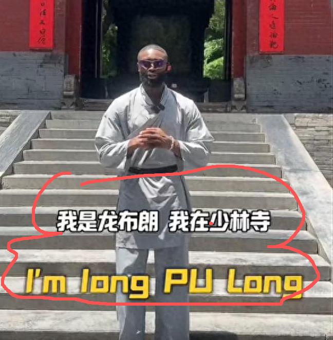 杰伦布朗去少林寺，最不该被吹成武林秘籍升级包我第一眼看到这事，确实觉得有意思