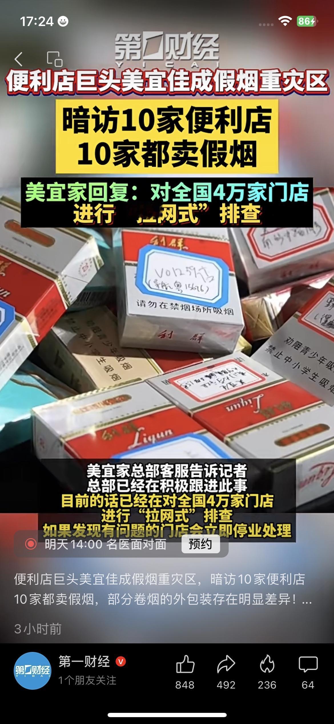 离谱！暗访10家美宜佳，10家都卖假烟！便利店巨头成假烟重灾区媒体暗访10家