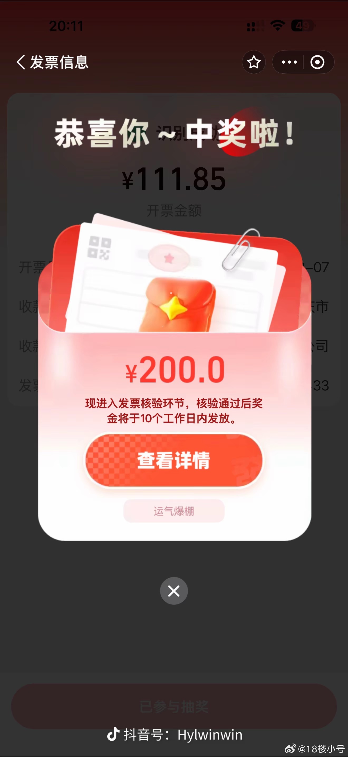 我感觉丢失了一个亿……我忘了发票可以抽奖……