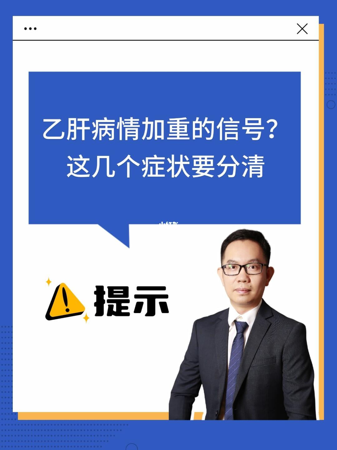乙肝病情加重的信号？这几个症状要分清！！