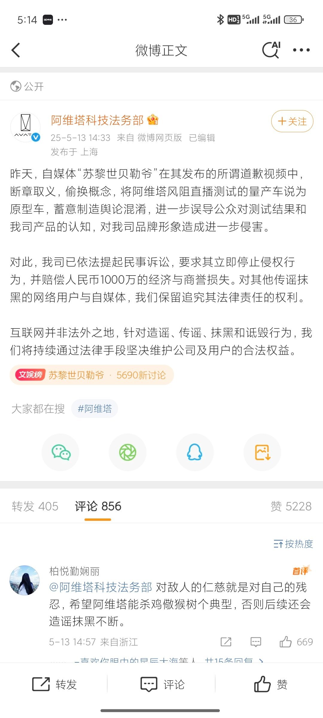 阿维塔起诉公告来了~其实这事本来有机会收住的，可惜啊，可惜了~阿维塔起诉造谣自媒