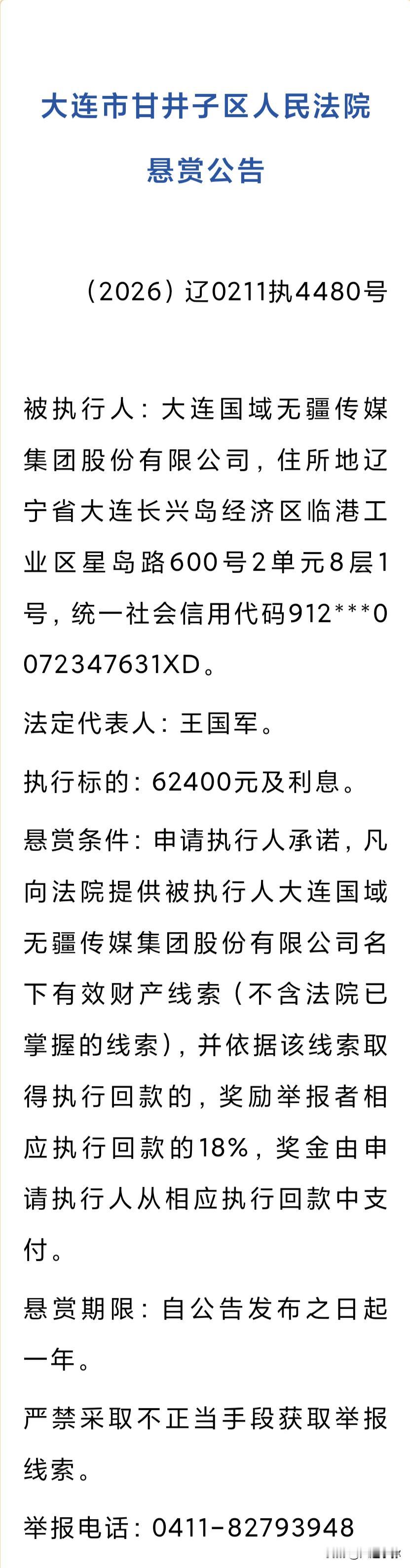 从纽约“中国红屏”到法院悬赏：大连国域无疆的坠落！曾几何时，大连国域无疆是东
