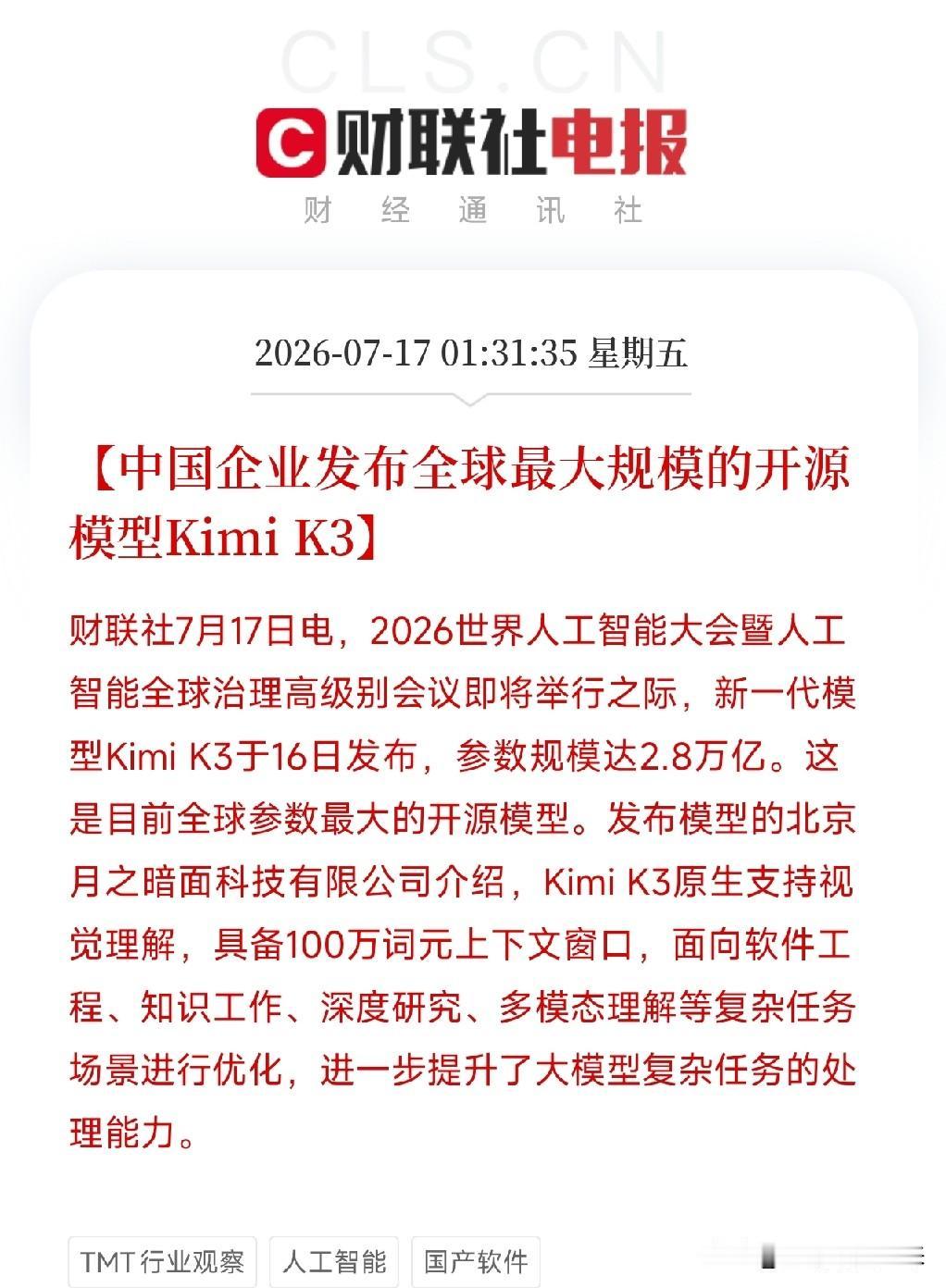 深夜1点半，一条消息，炸响了整个AI圈不是海外巨头，不是闭源模型，而是北京月