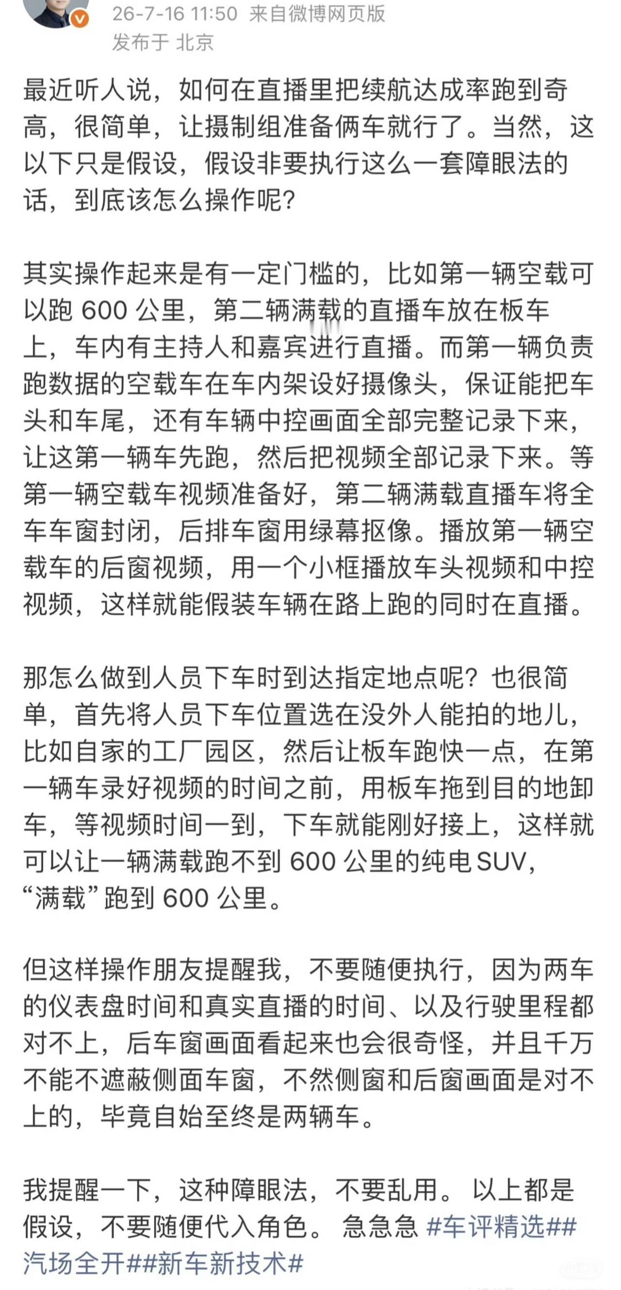 这个人不去写小说或者做编剧真的太屈才了。全程用“假设”，虚构了一套问界M9双车