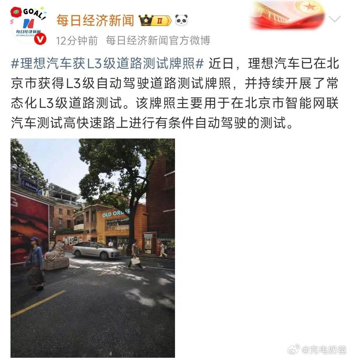 理想汽车获L3级道路测试牌照情理之内预料之中大家伙都淡定理想汽车