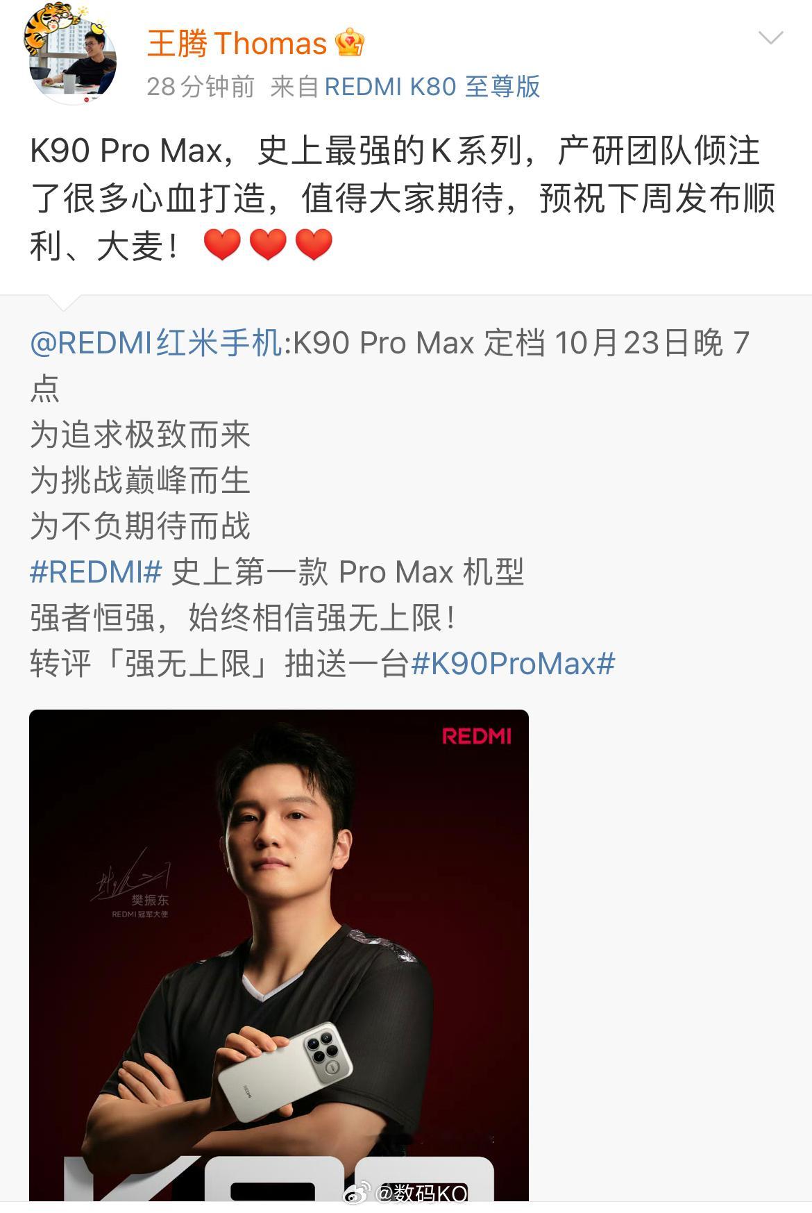 王腾预祝K90ProMax大卖，看了一眼是本人，不是冒充的[捂脸哭]​​​