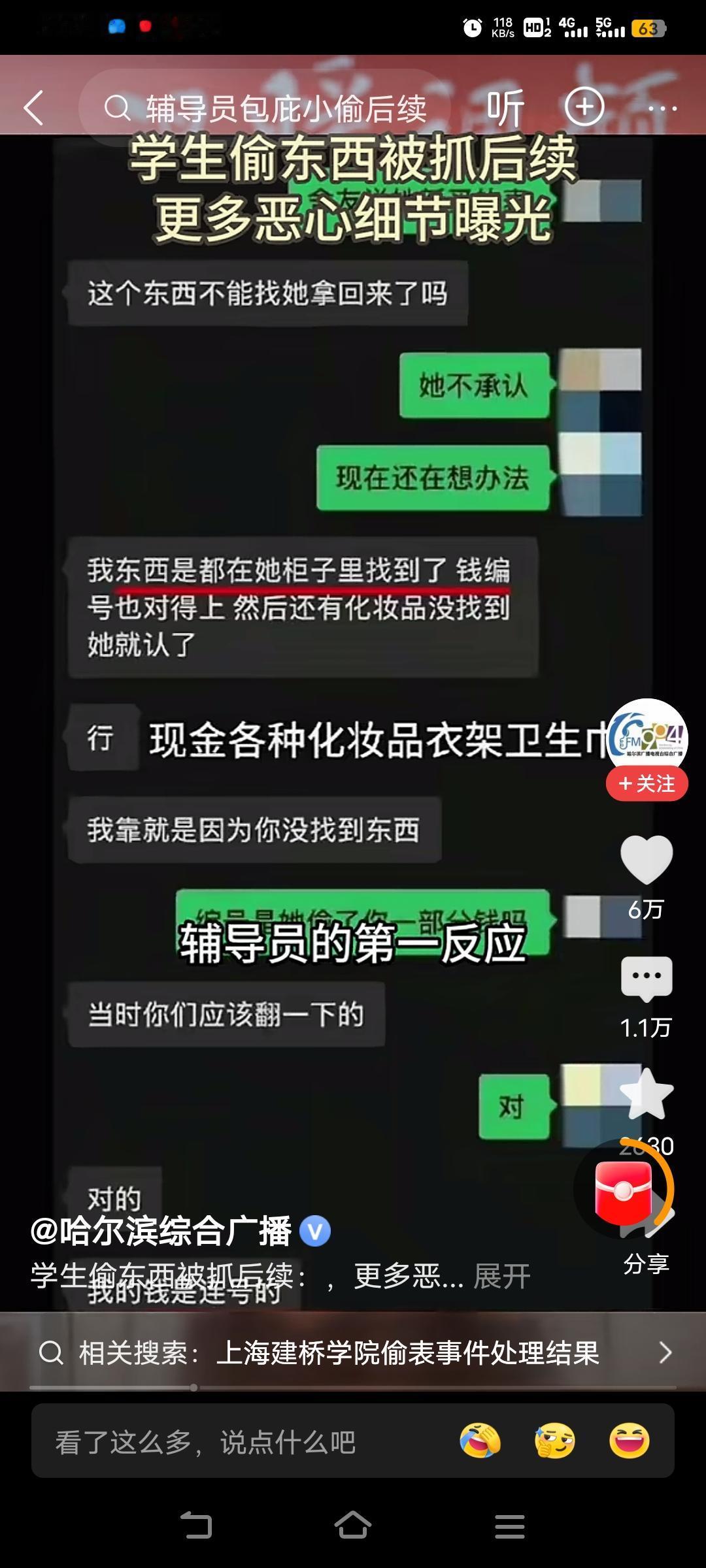 向某身为大学生偷同学的手机。俨然是个原凶，而那个毫无廉耻的辅导员却是个帮凶！