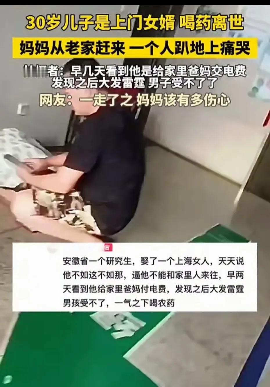 研究生，上门女婿，给自己父母交电费，喝农药自杀。连着看都觉得匪夷所思。有