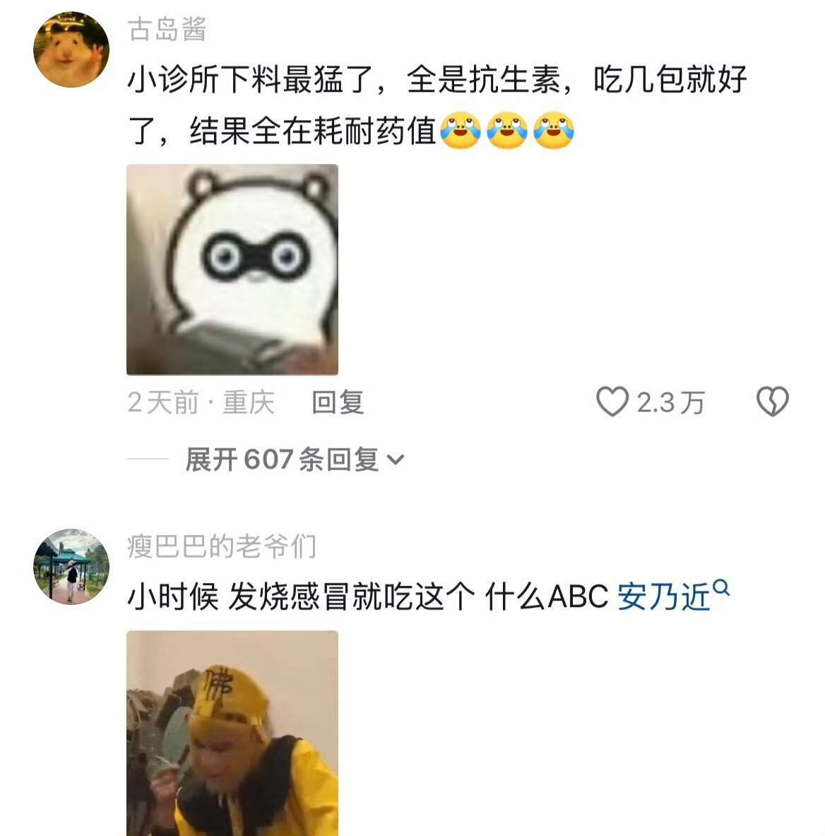 小诊所用药就是猛啊