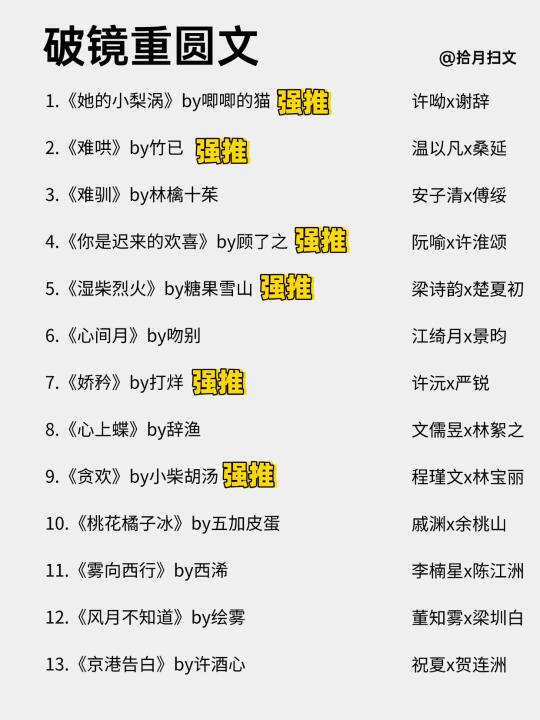 超好看破镜重圆文合集！久别重逢，酸涩拉扯