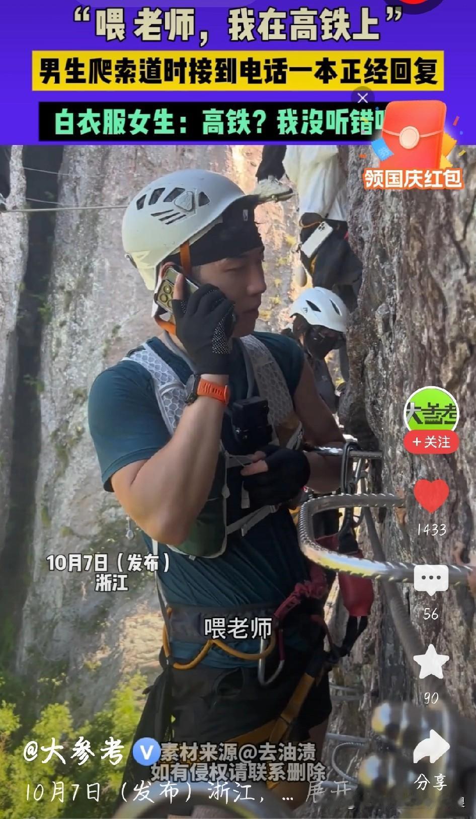 笑喷！男生索道上接电话，睁眼说瞎话太淡定浙江一男生爬索道时接到电话，全程一