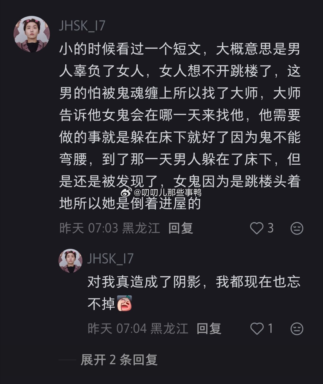 一些恐怖小故事～👻👻