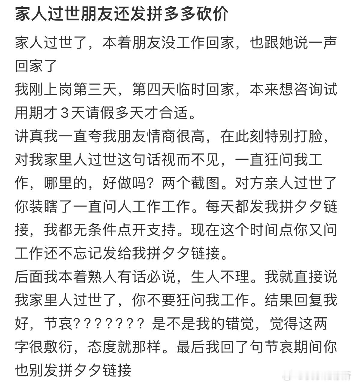 爷爷过世了，朋友还让我帮他砍价​​​