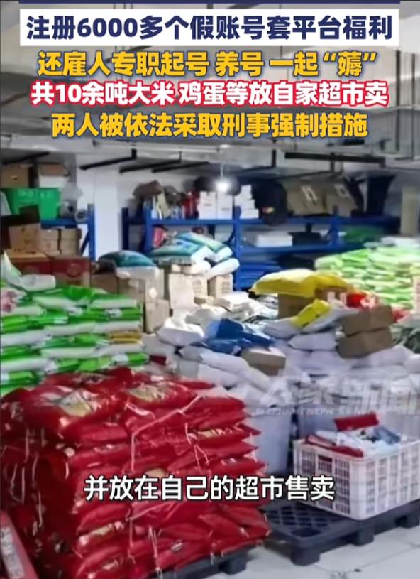 “聪明过头了！”8月12日报道，四川，一超市老板用外挂程序，非法获取了7000多
