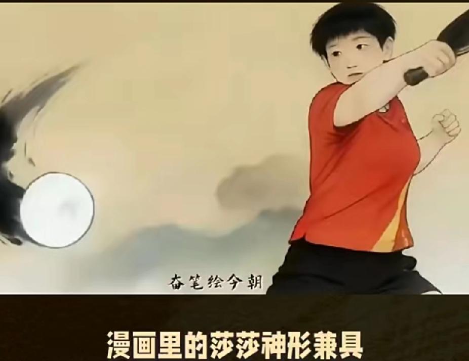 人民日报把莎莎画进国风漫画里了！🔥谁能想到，官媒的国风漫画，把孙颖莎画得