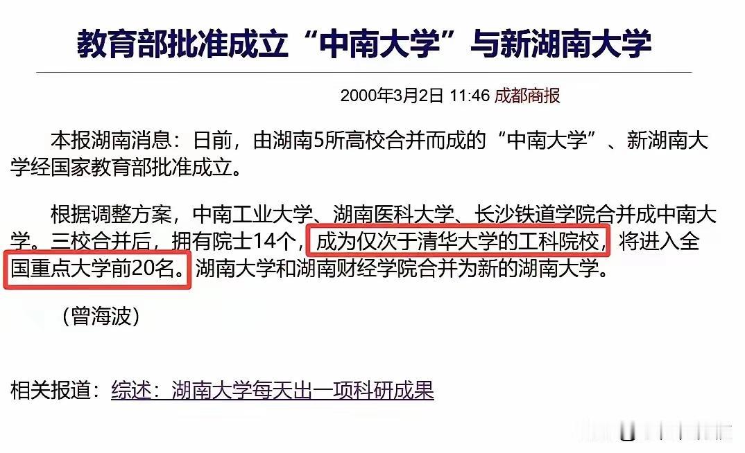 湖南大学与中南大学同处一座城,同在岳麓山下,在合并的转折点,作出了不同的决定,命