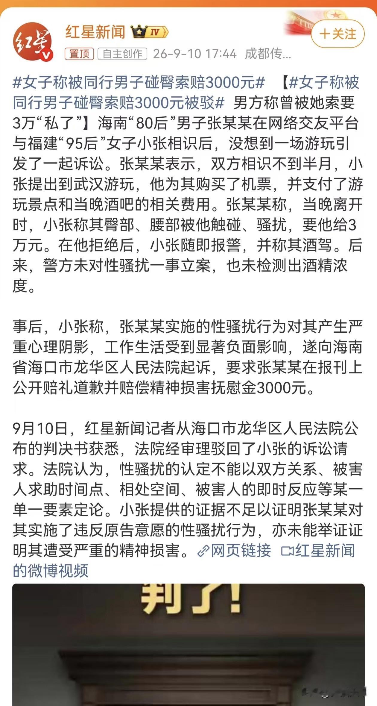 又一起“碰臀”得到了正义，这也是个小仙女作妖，看了一下事情经过就是故意碰瓷的，也