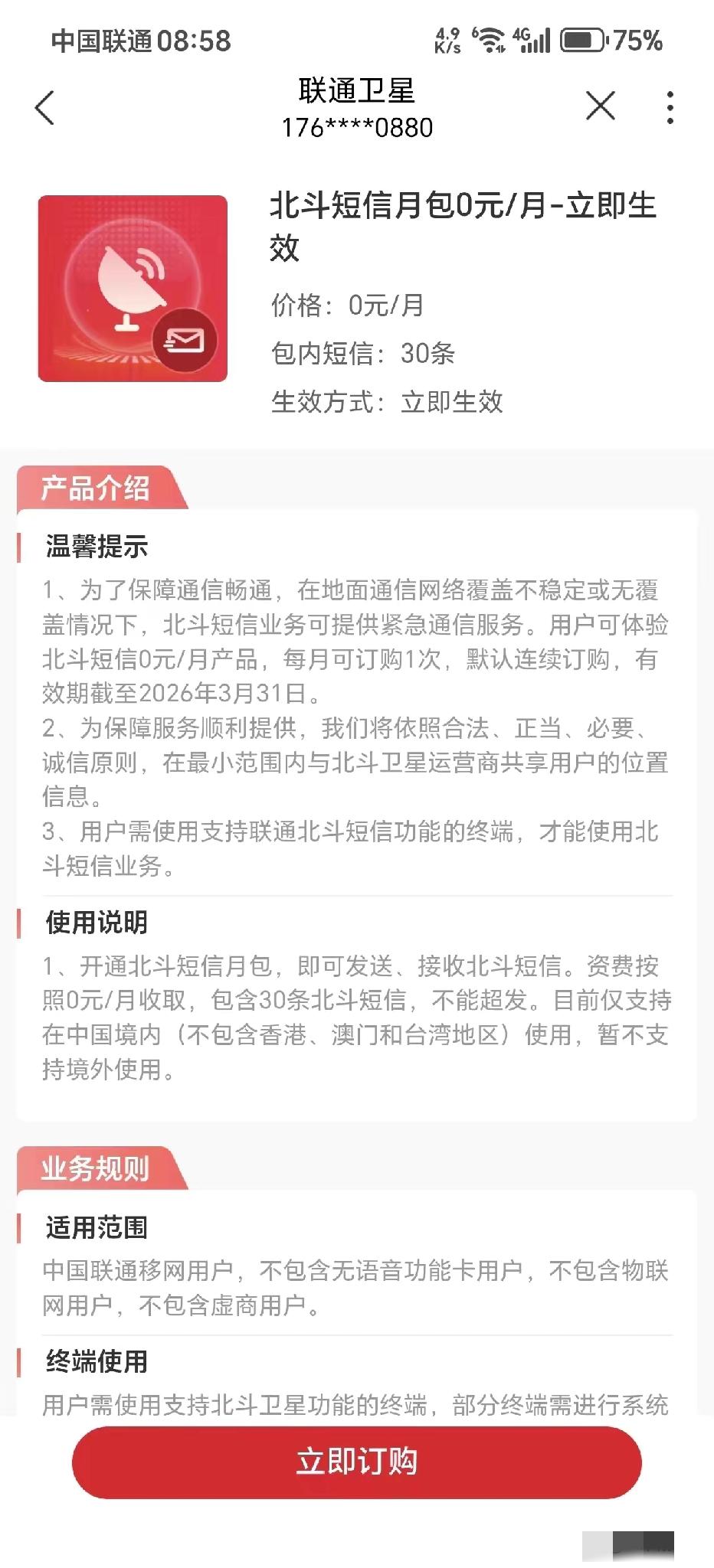 0元白嫖北斗卫星短信！荣耀Magic6(标准版不支持)、7、8系列独家福利，这8