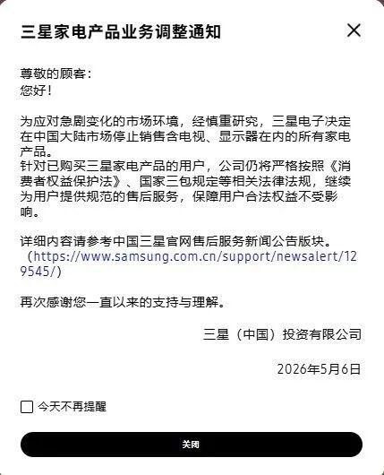 三星正式退出中国家电市场！5月6日，三星电子官网发布公告：为应对急剧变化的市