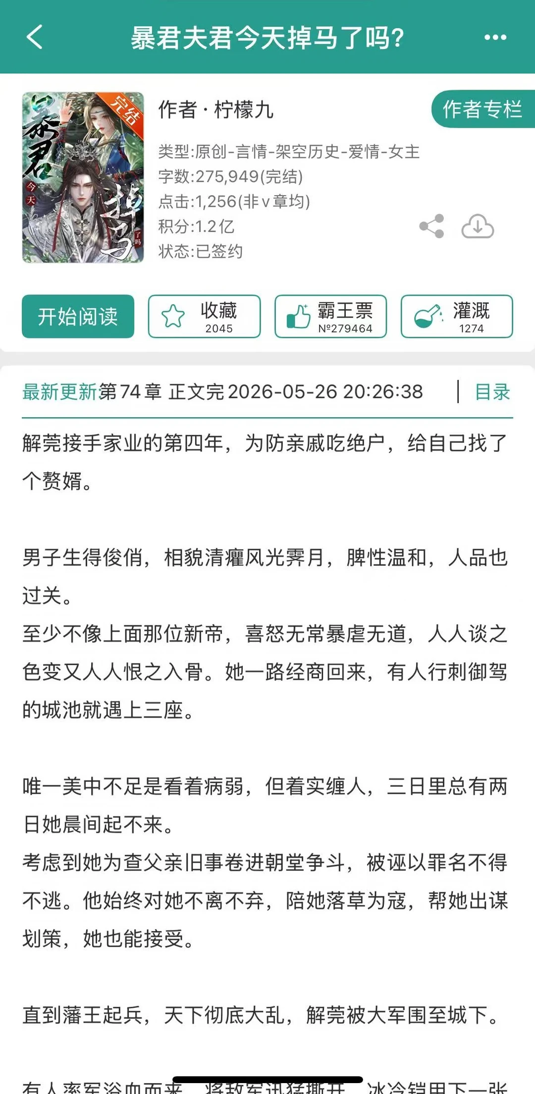当暴君男主成了女主赘婿之后