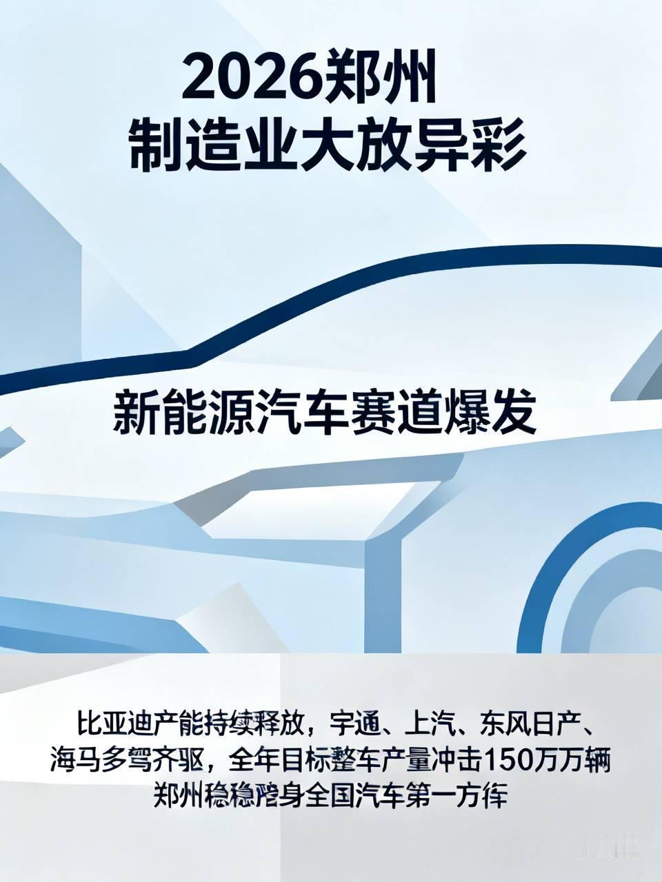 2026郑州制造业大放异彩，强势推进2026年郑州制造业全面发力，新质生产