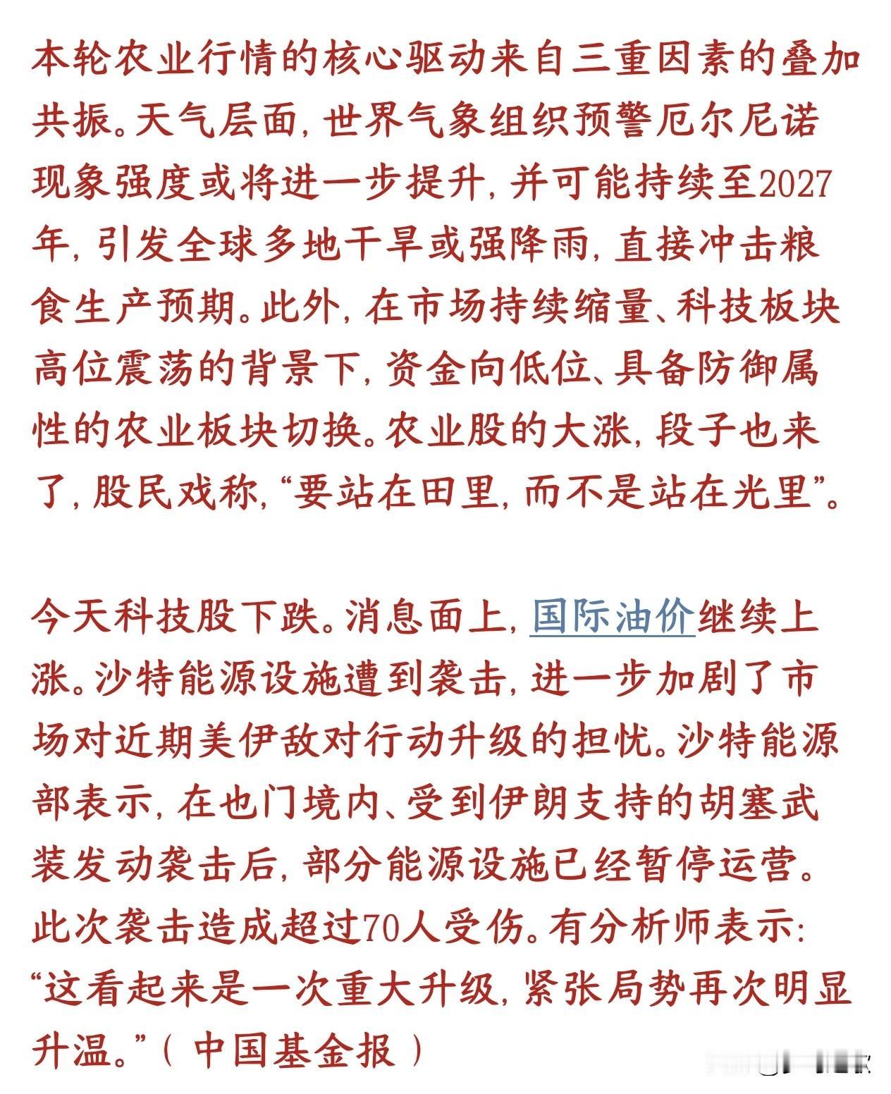 A股尾盘跳水原因，农业板块要顶替科技股了天A股整体震荡，尾盘出现跳水，指数分化