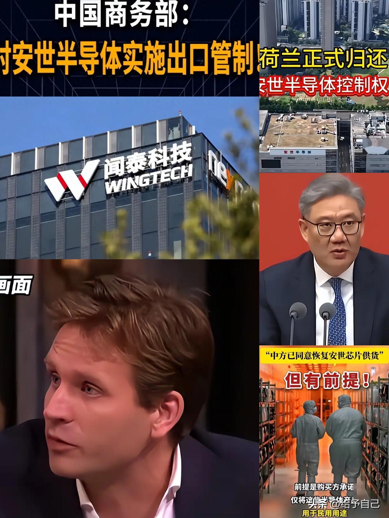 安世风波落幕，荷兰妥协撤令求和，中方表态定后续走向…2025年11月12日