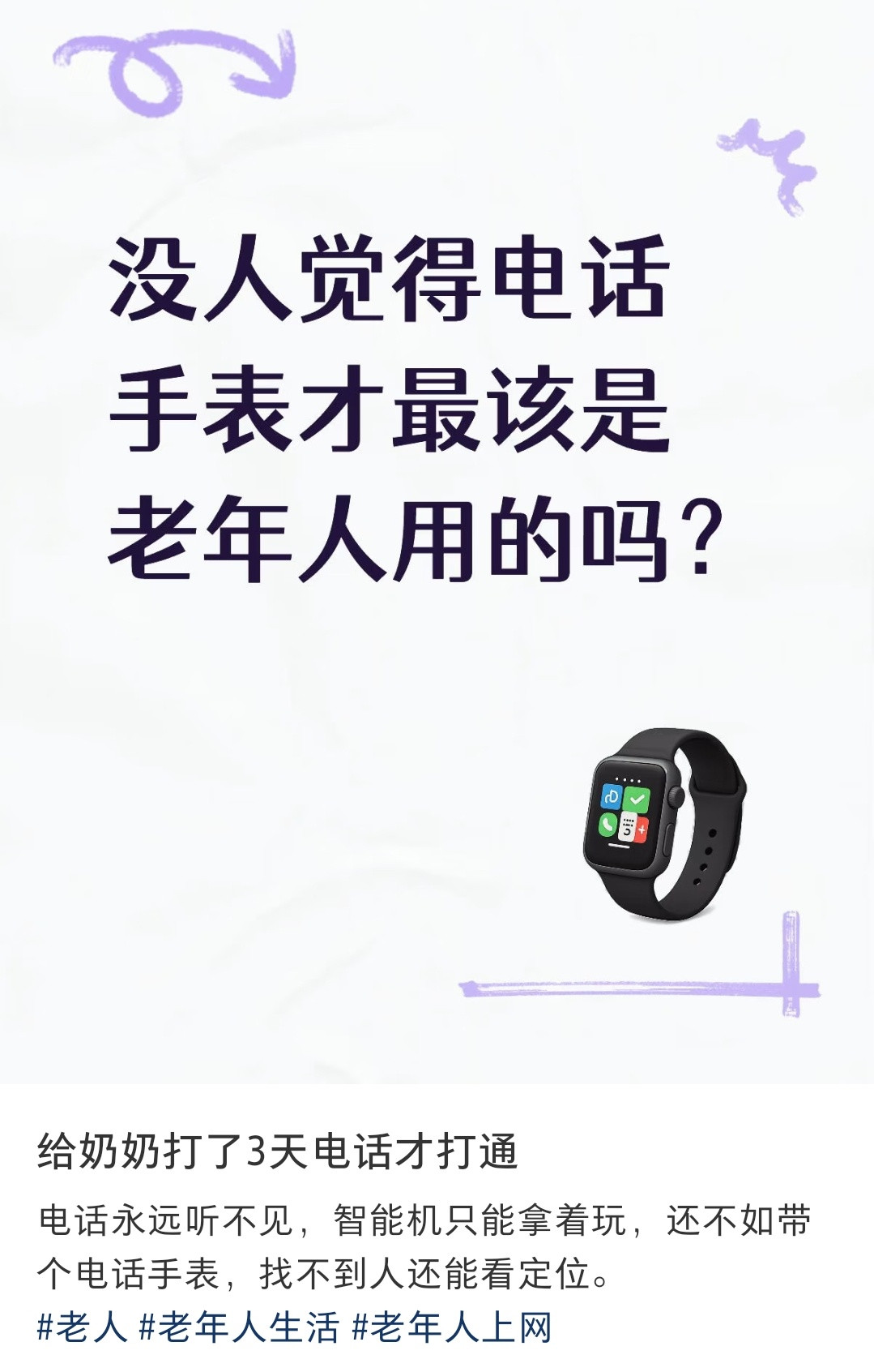 不管什么电话，老人根本不会戴的