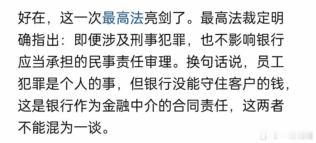 最高法都看不下去了！储户血汗钱存银行不翼而飞，银行甩锅员工不赔钱的好日子要到头了