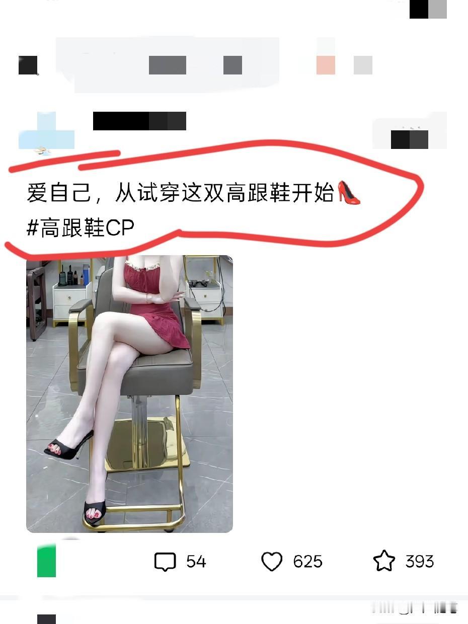 爱自己个高跟鞋没多大关系。