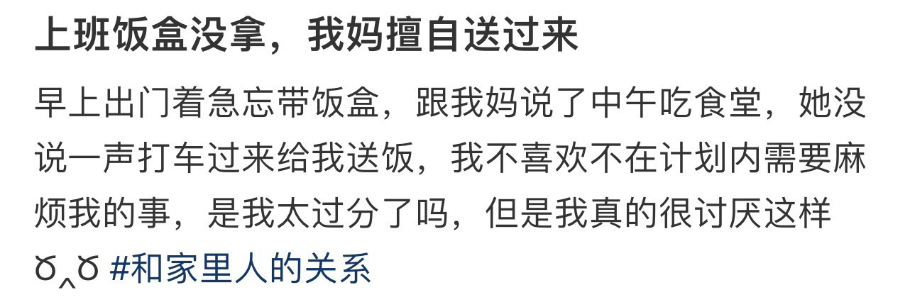 上班饭盒没拿，我妈擅自送过来​​​