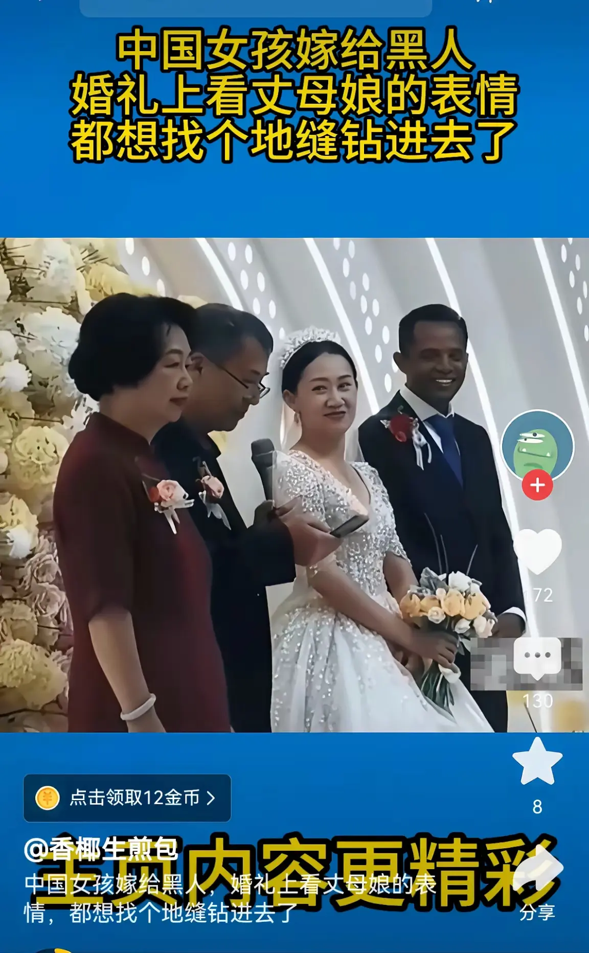 女儿嫁黑人是喜于言表母亲是想死的心都有总有后悔的时候不过希望它嫁鸡随鸡，